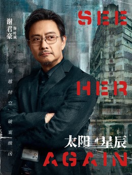 太阳星辰剧情介绍_天天影视