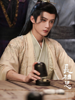 长相思 第二季剧情介绍_天天影视