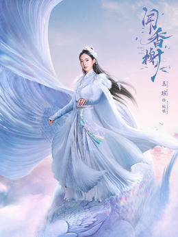 闻香榭剧情介绍_天天影视