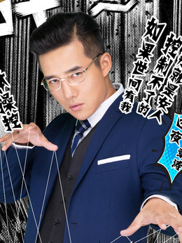 奇葩超能事务所剧情介绍_天天影视