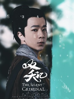 双夭记剧情介绍_天天影视