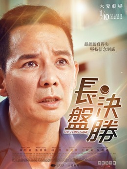 长盘决胜剧情介绍_天天影视