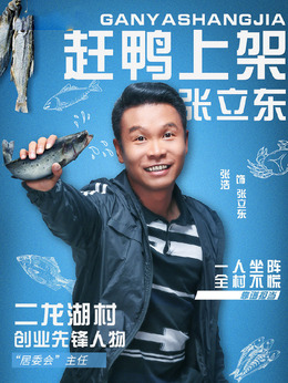 二龙湖爱情故事2020剧情介绍_天天影视