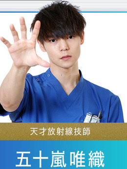 放射治疗室剧情介绍_天天影视