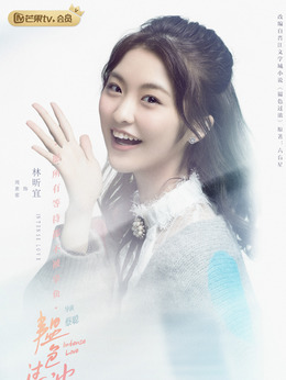 韫色过浓剧情介绍_天天影视