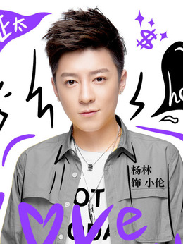 爱情碎碎念心动季剧情介绍_天天影视