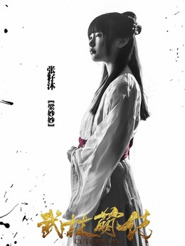 武林萌传剧情介绍_天天影视