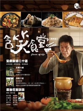 含笑食堂剧情介绍_天天影视