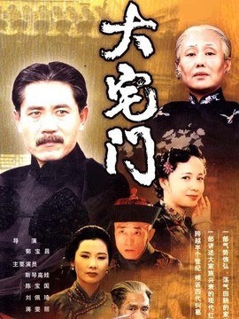 大宅门1剧情介绍_天天影视