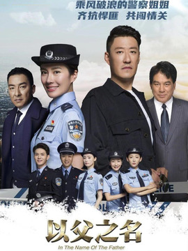 以父之名剧情介绍_天天影视