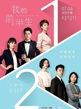 我的前半生剧情介绍_天天影视