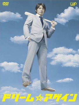 追梦人剧情介绍_天天影视