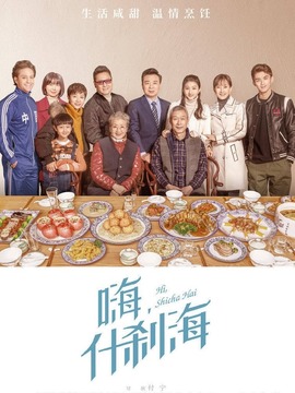 什刹海剧情介绍_天天影视