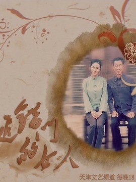 进错门的女人剧情介绍_天天影视