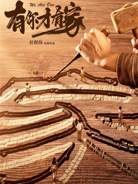 有你才有家剧情介绍_天天影视