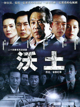 沃土剧情介绍_天天影视