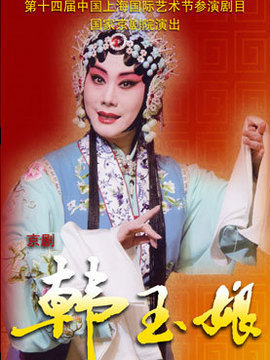 韩玉娘剧情介绍_天天影视