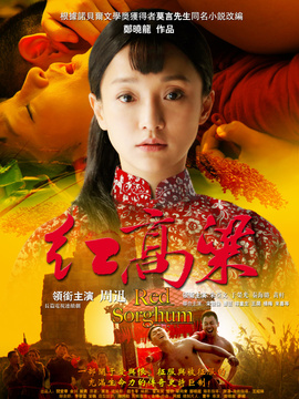 红高粱剧情介绍_天天影视