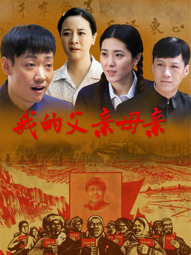 我的父亲母亲剧情介绍_天天影视