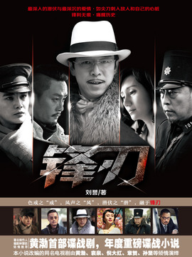 锋刃剧情介绍_天天影视