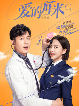 爱的厘米剧情介绍_天天影视