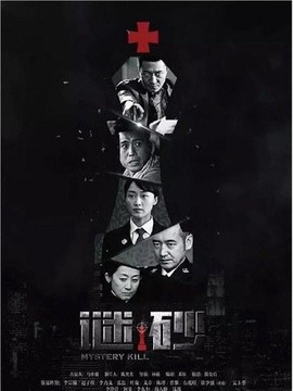 谜砂剧情介绍_天天影视