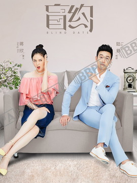 盲约剧情介绍_天天影视