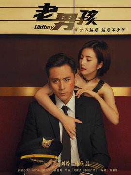 老男孩剧情介绍_天天影视