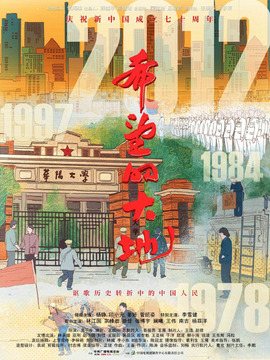 希望的大地剧情介绍_天天影视