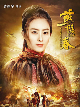 燕阳春剧情介绍_天天影视