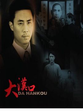 大汉口剧情介绍_天天影视