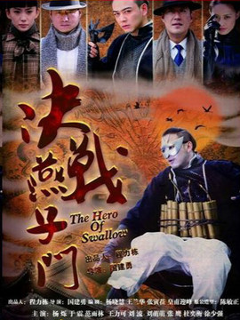 决战燕子门剧情介绍_天天影视