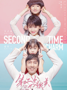 第二次也很美剧情介绍_天天影视