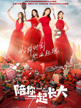 陪你一起长大剧情介绍_天天影视