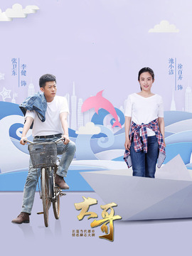 一路上有你剧情介绍_天天影视