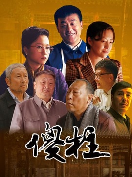 情满四合院剧情介绍_天天影视