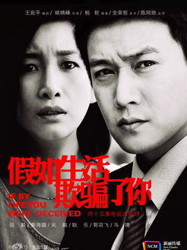 假如生活欺骗了你剧情介绍_天天影视