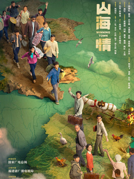 山海情剧情介绍_天天影视