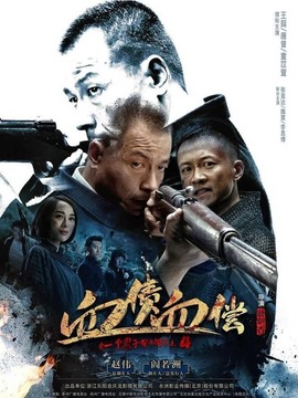 太行英雄传剧情介绍_天天影视