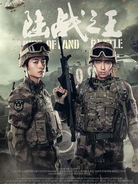 陆战之王剧情介绍_天天影视