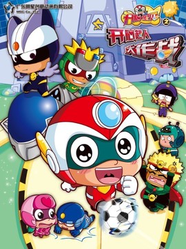 开心宝贝之开心超人大作战剧情介绍_天天影视