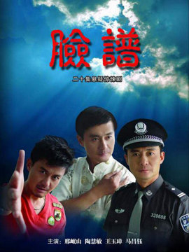 脸谱剧情介绍_天天影视