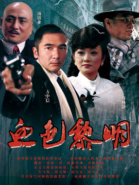 血色黎明剧情介绍_天天影视