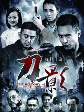 刀影剧情介绍_天天影视
