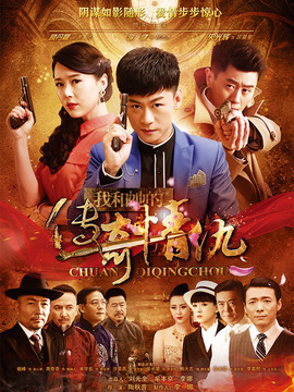 我和她的传奇情仇剧情介绍_天天影视