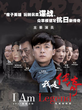 我是传奇剧情介绍_天天影视