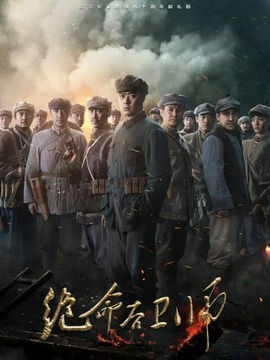 绝命后卫师剧情介绍_天天影视