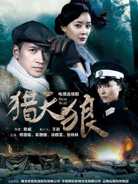 猎天狼剧情介绍_天天影视