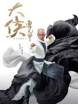 大侠霍元甲剧情介绍_天天影视