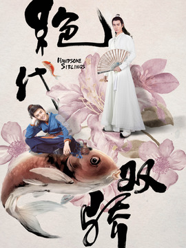 绝代双骄剧情介绍_天天影视